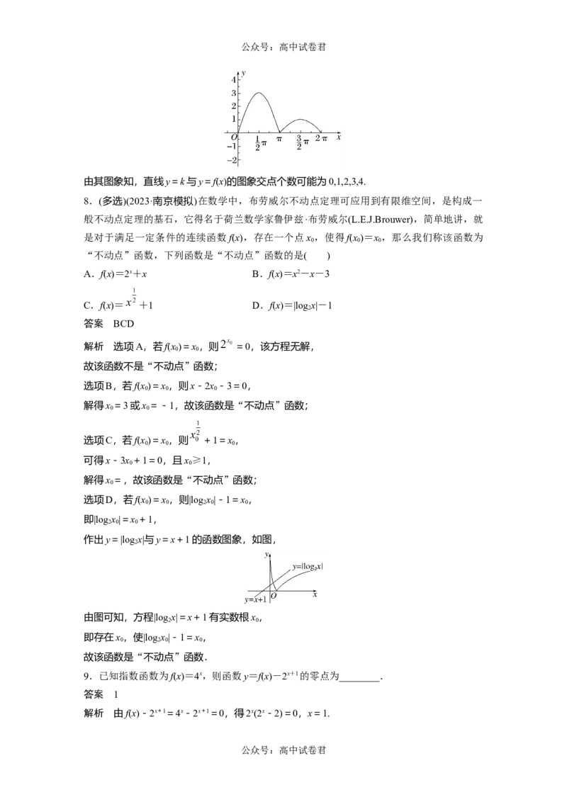 2024年高考数学一轮复习（新高考版）第2章　&sect;2.11　函数的零点与方程的解_新高考复习资料_2024年新高考资料_一轮复习资料_完2024数学步步高大一轮复习（课件+讲义）