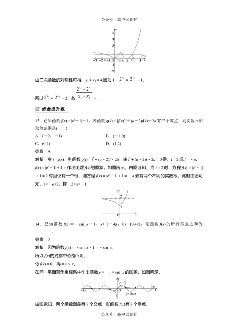 2024年高考数学一轮复习（新高考版）第2章　&sect;2.11　函数的零点与方程的解_新高考复习资料_2024年新高考资料_一轮复习资料_完2024数学步步高大一轮复习（课件+讲义）