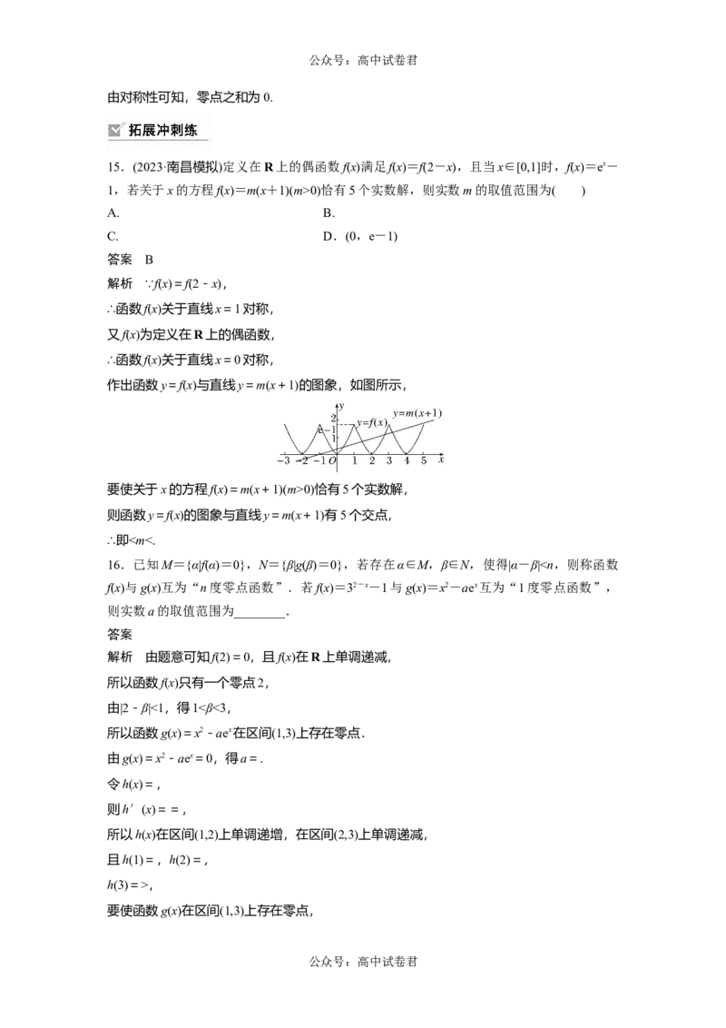 2024年高考数学一轮复习（新高考版）第2章　&sect;2.11　函数的零点与方程的解_新高考复习资料_2024年新高考资料_一轮复习资料_完2024数学步步高大一轮复习（课件+讲义）
