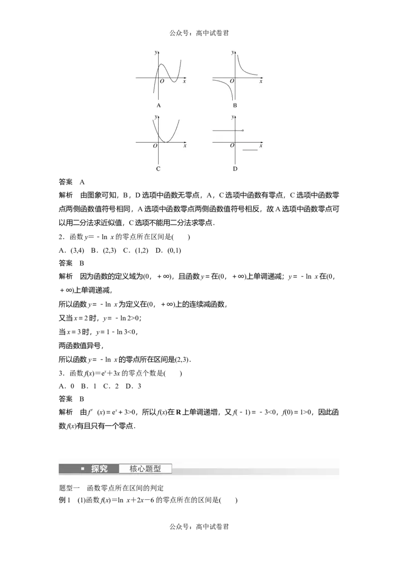 2024年高考数学一轮复习（新高考版）第2章　&sect;2.11　函数的零点与方程的解_新高考复习资料_2024年新高考资料_一轮复习资料_完2024数学步步高大一轮复习（课件+讲义）