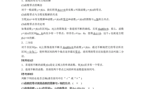 2024年高考数学一轮复习（新高考版）第2章　&sect;2.11　函数的零点与方程的解_新高考复习资料_2024年新高考资料_一轮复习资料_完2024数学步步高大一轮复习（课件+讲义）