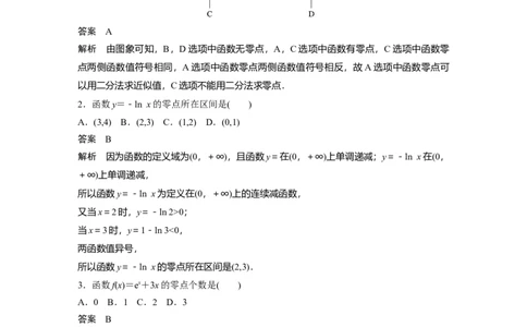 2024年高考数学一轮复习（新高考版）第2章　&sect;2.11　函数的零点与方程的解_新高考复习资料_2024年新高考资料_一轮复习资料_完2024数学步步高大一轮复习（课件+讲义）