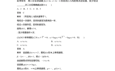 2024年高考数学一轮复习（新高考版）第2章　&sect;2.11　函数的零点与方程的解_新高考复习资料_2024年新高考资料_一轮复习资料_完2024数学步步高大一轮复习（课件+讲义）