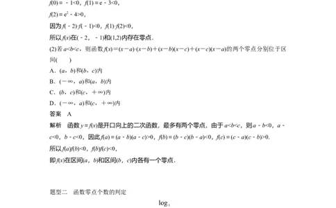 2024年高考数学一轮复习（新高考版）第2章　&sect;2.11　函数的零点与方程的解_新高考复习资料_2024年新高考资料_一轮复习资料_完2024数学步步高大一轮复习（课件+讲义）