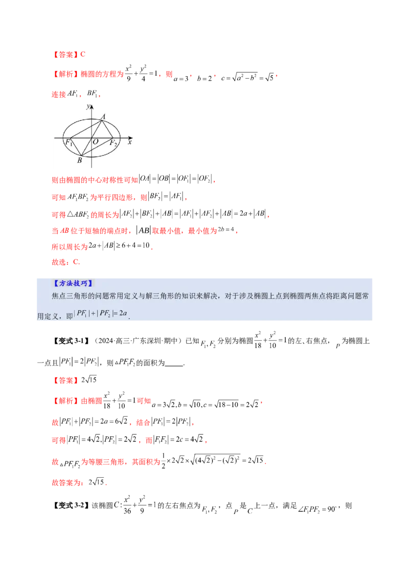 第05讲椭圆及其性质（九大题型）（讲义）（解析版）_2025年新高考资料_一轮复习_2025年高考数学一轮复习讲练测（新教材新高考，含2024高考真题）_第八章平面解析几何