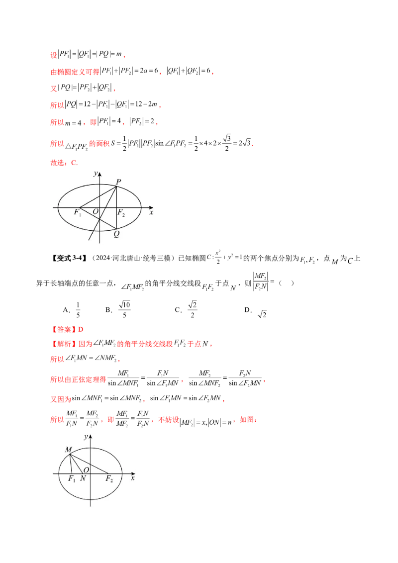 第05讲椭圆及其性质（九大题型）（讲义）（解析版）_2025年新高考资料_一轮复习_2025年高考数学一轮复习讲练测（新教材新高考，含2024高考真题）_第八章平面解析几何