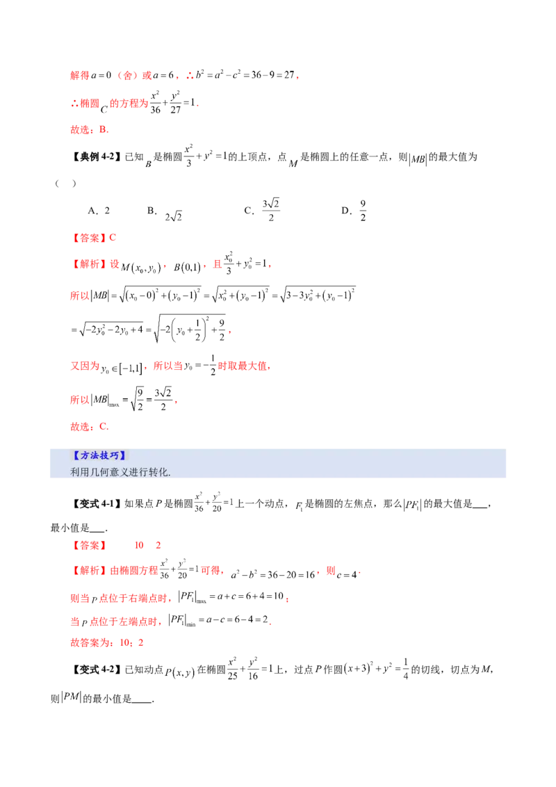第05讲椭圆及其性质（九大题型）（讲义）（解析版）_2025年新高考资料_一轮复习_2025年高考数学一轮复习讲练测（新教材新高考，含2024高考真题）_第八章平面解析几何