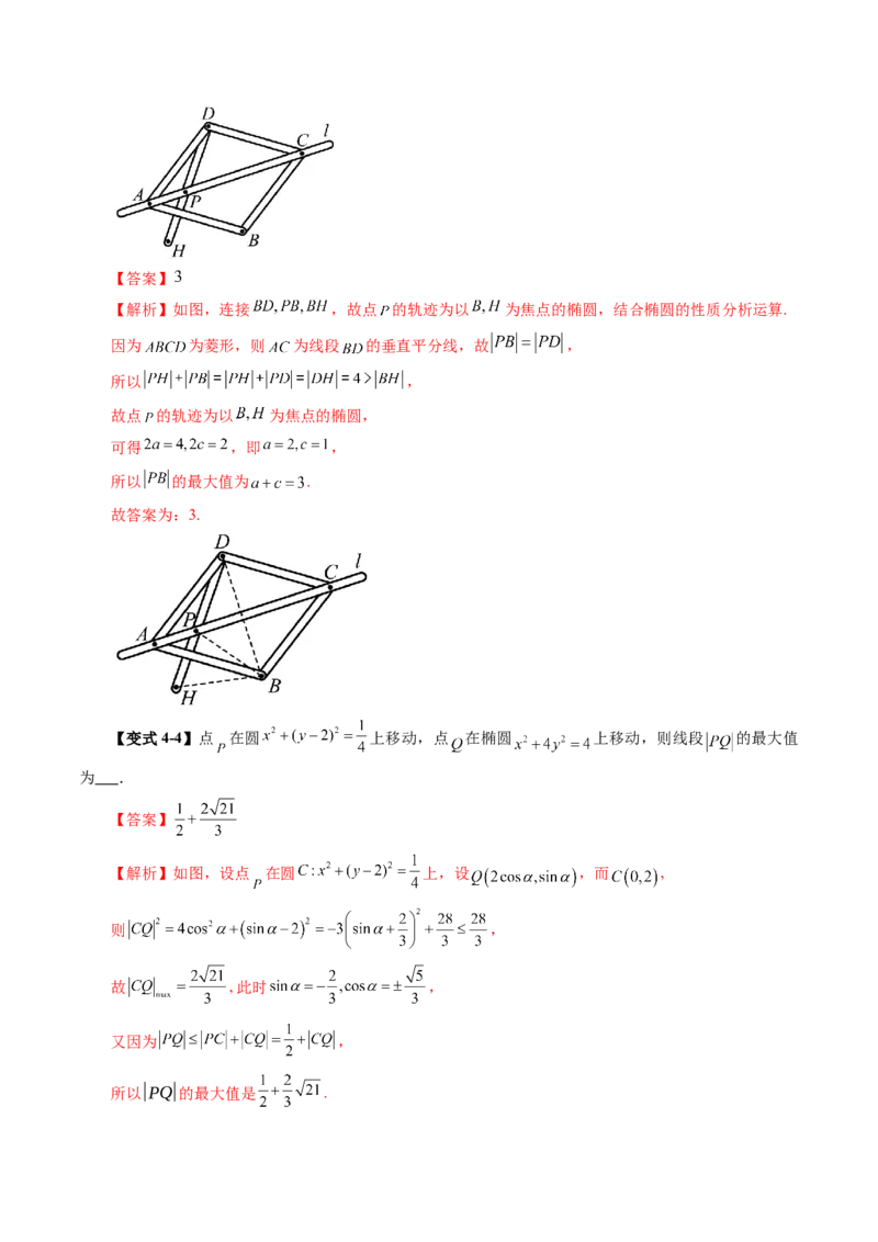 第05讲椭圆及其性质（九大题型）（讲义）（解析版）_2025年新高考资料_一轮复习_2025年高考数学一轮复习讲练测（新教材新高考，含2024高考真题）_第八章平面解析几何