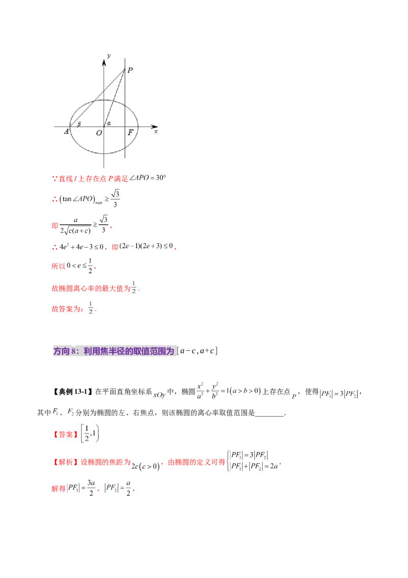 第05讲椭圆及其性质（九大题型）（讲义）（解析版）_2025年新高考资料_一轮复习_2025年高考数学一轮复习讲练测（新教材新高考，含2024高考真题）_第八章平面解析几何