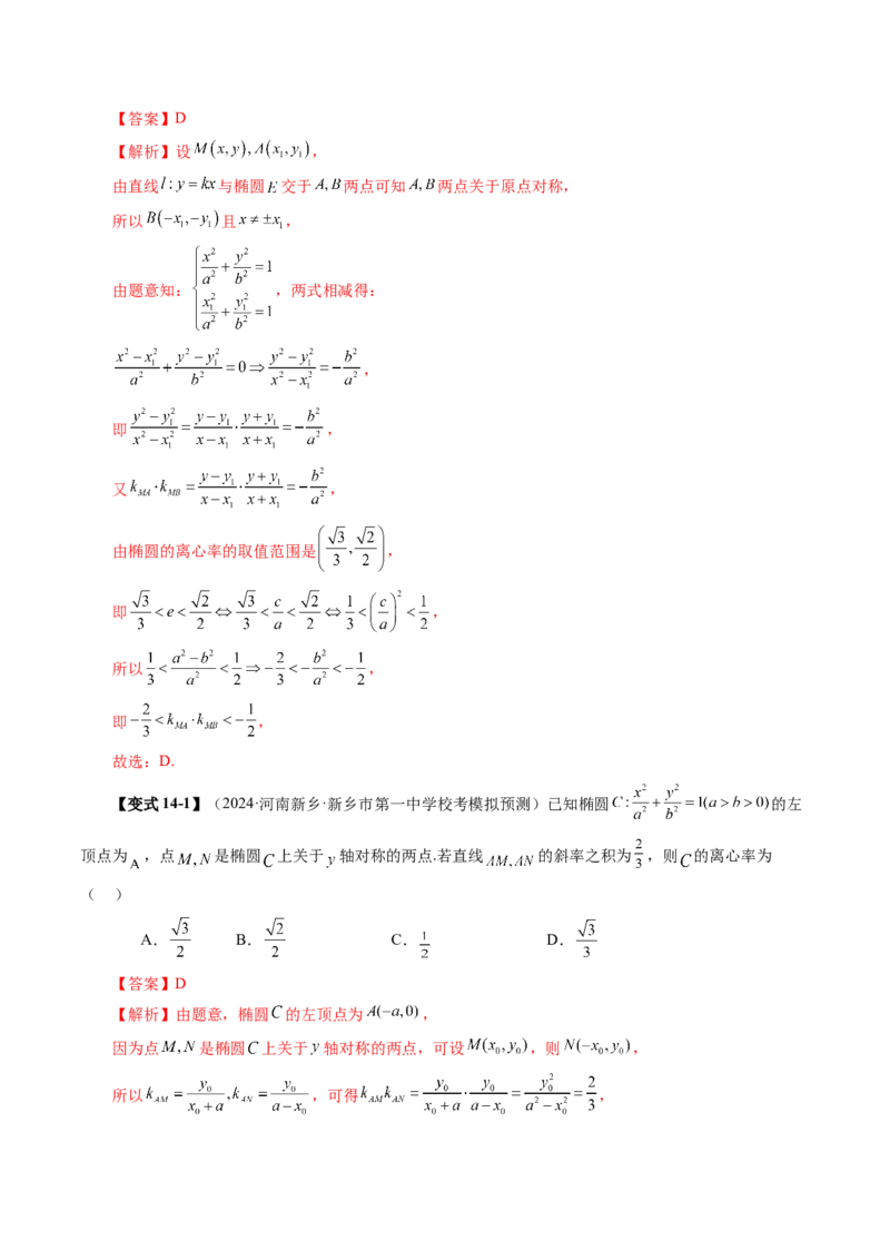 第05讲椭圆及其性质（九大题型）（讲义）（解析版）_2025年新高考资料_一轮复习_2025年高考数学一轮复习讲练测（新教材新高考，含2024高考真题）_第八章平面解析几何