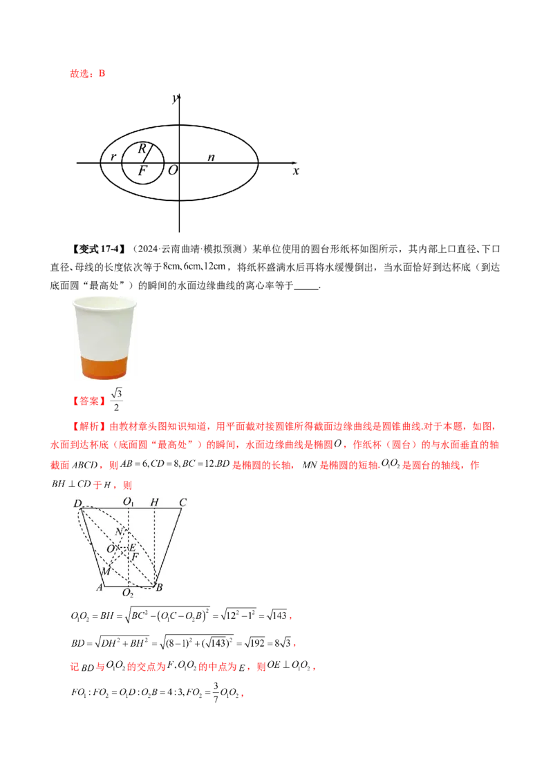 第05讲椭圆及其性质（九大题型）（讲义）（解析版）_2025年新高考资料_一轮复习_2025年高考数学一轮复习讲练测（新教材新高考，含2024高考真题）_第八章平面解析几何