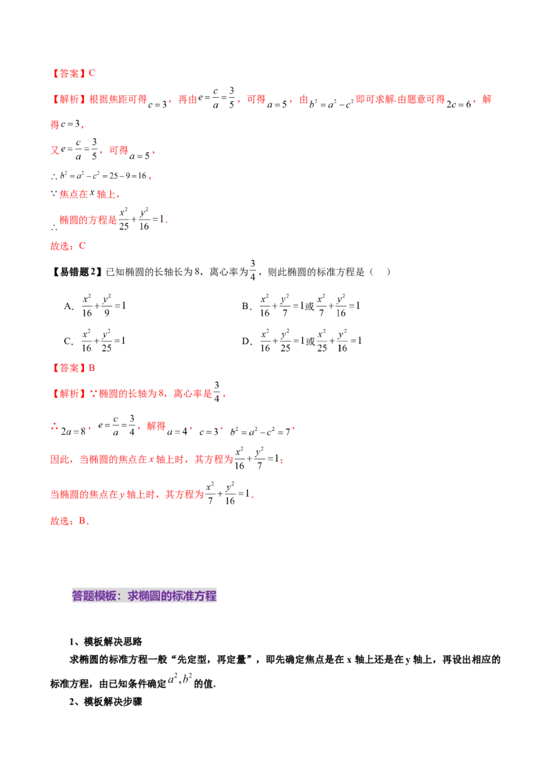 第05讲椭圆及其性质（九大题型）（讲义）（解析版）_2025年新高考资料_一轮复习_2025年高考数学一轮复习讲练测（新教材新高考，含2024高考真题）_第八章平面解析几何