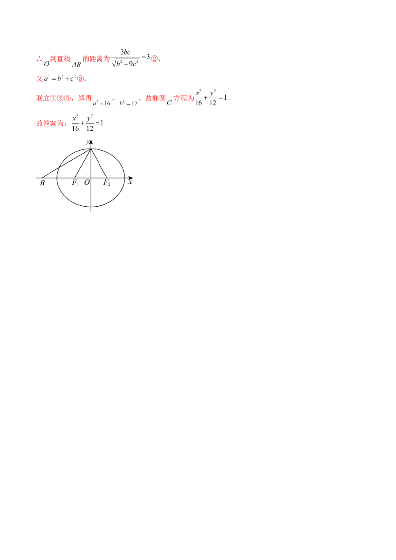 第05讲椭圆及其性质（九大题型）（讲义）（解析版）_2025年新高考资料_一轮复习_2025年高考数学一轮复习讲练测（新教材新高考，含2024高考真题）_第八章平面解析几何