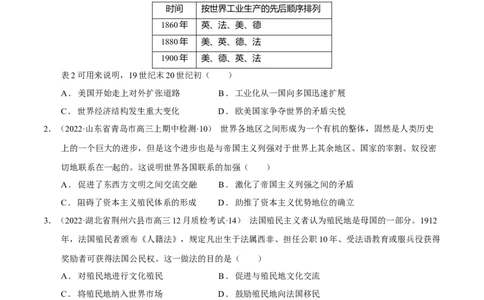 第06讲世界殖民体系与亚非拉民族独立运动（学生版）_07高考历史_新高考复习资料_2023年新高考复习资料_2023年高考历史一轮复习讲练测（新高考专用）_世界史