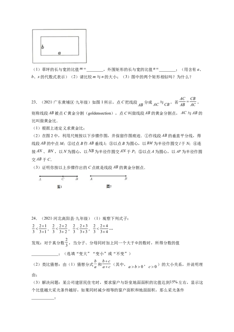专题4.1成比例线段+4.2平行线分线段成比例+4.3相似多边形（原卷版）_北师大初中数学_9上-北师大版初中数学_06专项讲练
