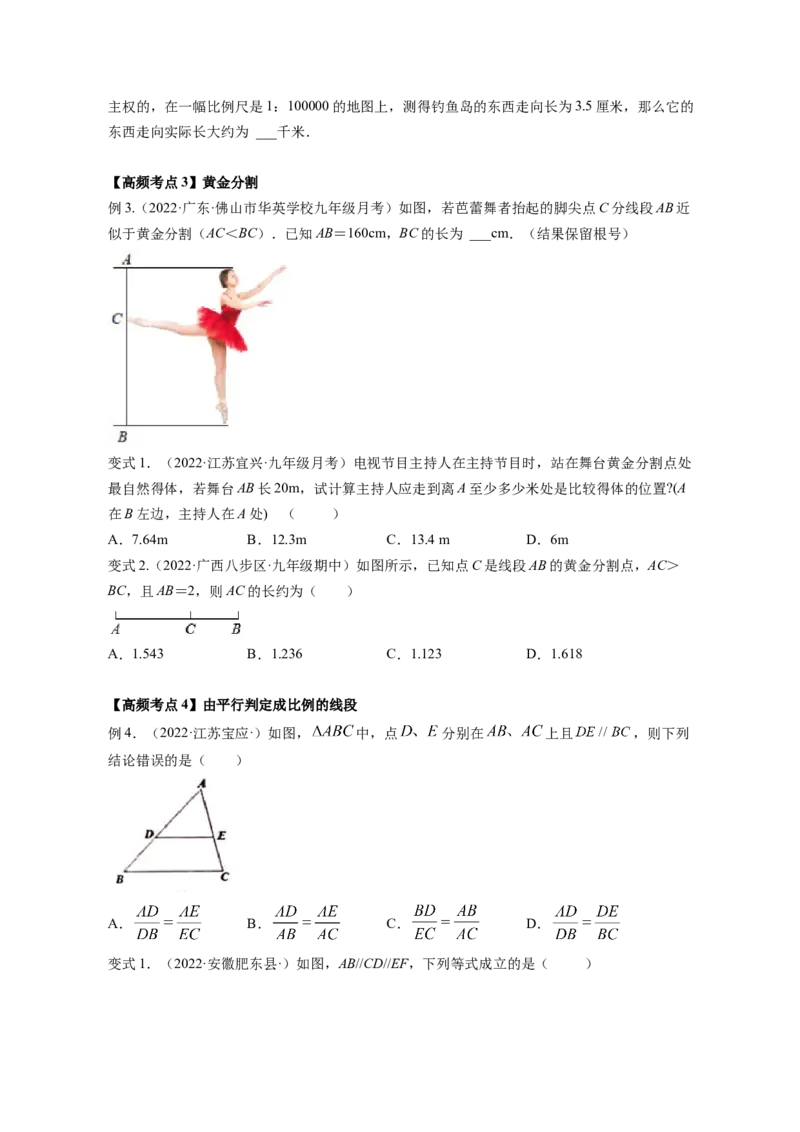 专题4.1成比例线段+4.2平行线分线段成比例+4.3相似多边形（原卷版）_北师大初中数学_9上-北师大版初中数学_06专项讲练