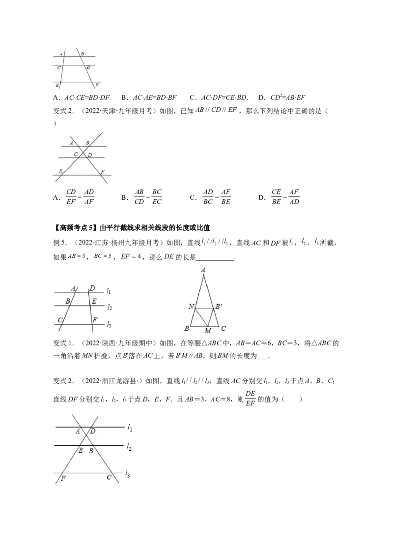 专题4.1成比例线段+4.2平行线分线段成比例+4.3相似多边形（原卷版）_北师大初中数学_9上-北师大版初中数学_06专项讲练