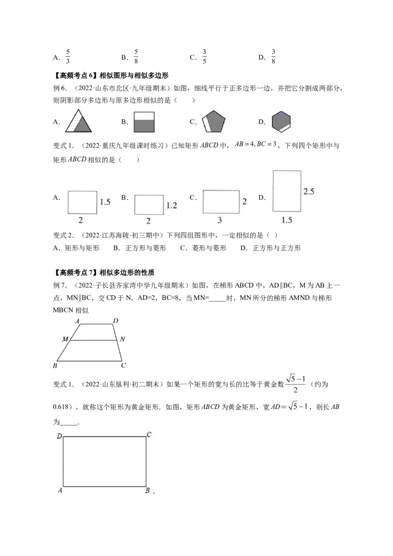 专题4.1成比例线段+4.2平行线分线段成比例+4.3相似多边形（原卷版）_北师大初中数学_9上-北师大版初中数学_06专项讲练