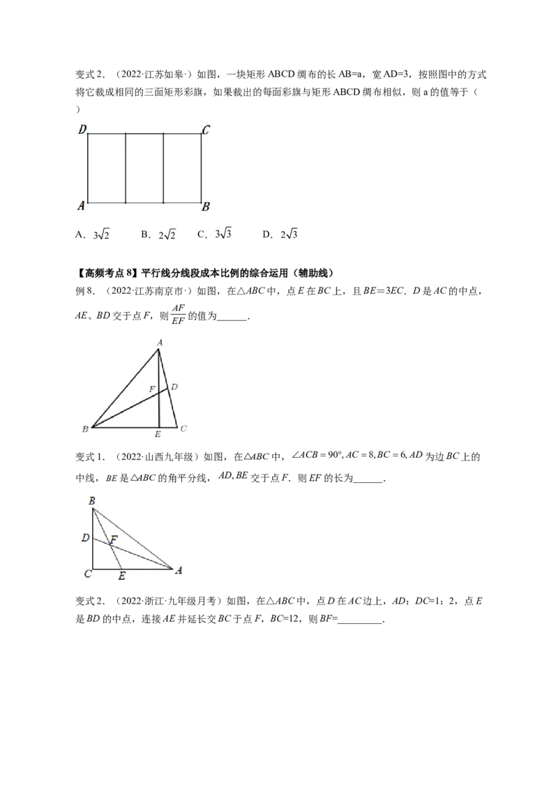 专题4.1成比例线段+4.2平行线分线段成比例+4.3相似多边形（原卷版）_北师大初中数学_9上-北师大版初中数学_06专项讲练