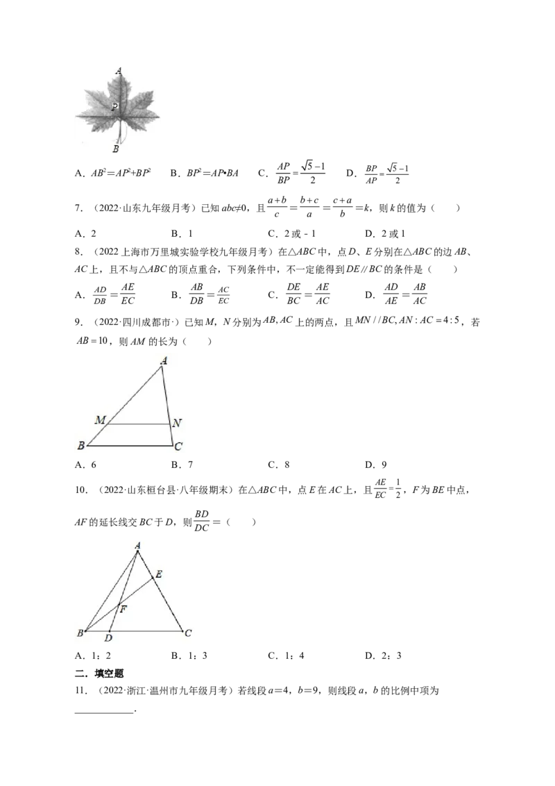 专题4.1成比例线段+4.2平行线分线段成比例+4.3相似多边形（原卷版）_北师大初中数学_9上-北师大版初中数学_06专项讲练