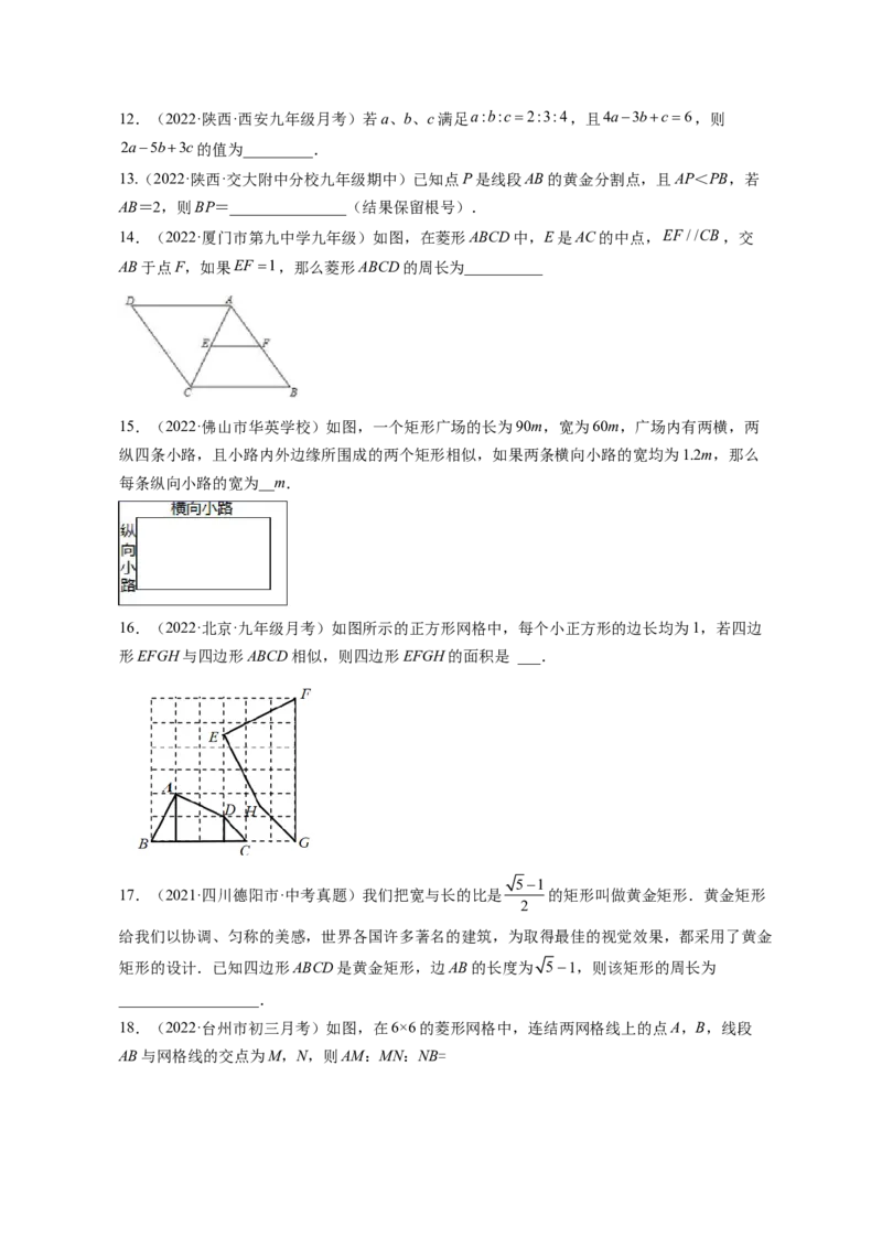 专题4.1成比例线段+4.2平行线分线段成比例+4.3相似多边形（原卷版）_北师大初中数学_9上-北师大版初中数学_06专项讲练