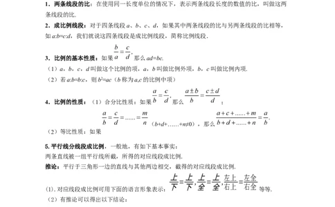 专题4.1成比例线段+4.2平行线分线段成比例+4.3相似多边形（原卷版）_北师大初中数学_9上-北师大版初中数学_06专项讲练