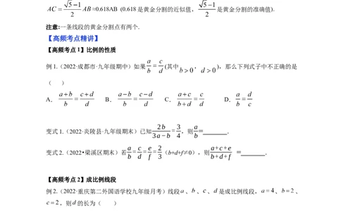 专题4.1成比例线段+4.2平行线分线段成比例+4.3相似多边形（原卷版）_北师大初中数学_9上-北师大版初中数学_06专项讲练