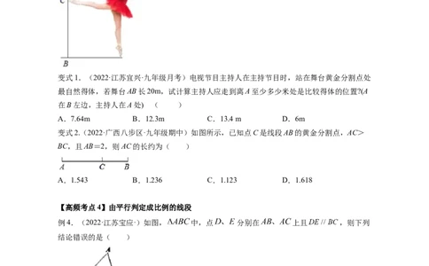 专题4.1成比例线段+4.2平行线分线段成比例+4.3相似多边形（原卷版）_北师大初中数学_9上-北师大版初中数学_06专项讲练