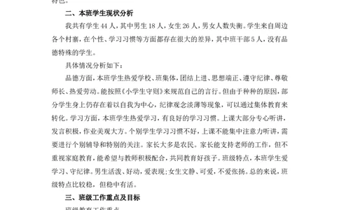 小学班主任工作计划_25秋1-6年级语文上册课件教案_25秋统编版语文四年级上册_统编版语文四年级上册教学资源包（25秋状元大课堂）_5.4语上教学计划+工作总结_班主任计划和总结