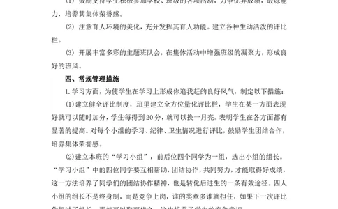 小学班主任工作计划_25秋1-6年级语文上册课件教案_25秋统编版语文四年级上册_统编版语文四年级上册教学资源包（25秋状元大课堂）_5.4语上教学计划+工作总结_班主任计划和总结