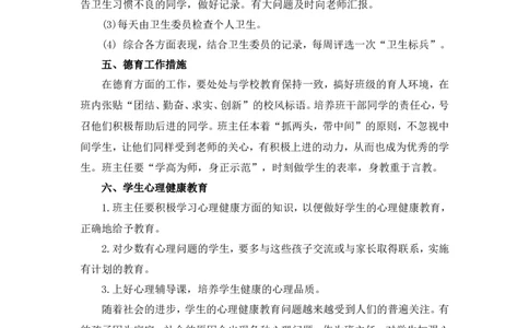 小学班主任工作计划_25秋1-6年级语文上册课件教案_25秋统编版语文四年级上册_统编版语文四年级上册教学资源包（25秋状元大课堂）_5.4语上教学计划+工作总结_班主任计划和总结