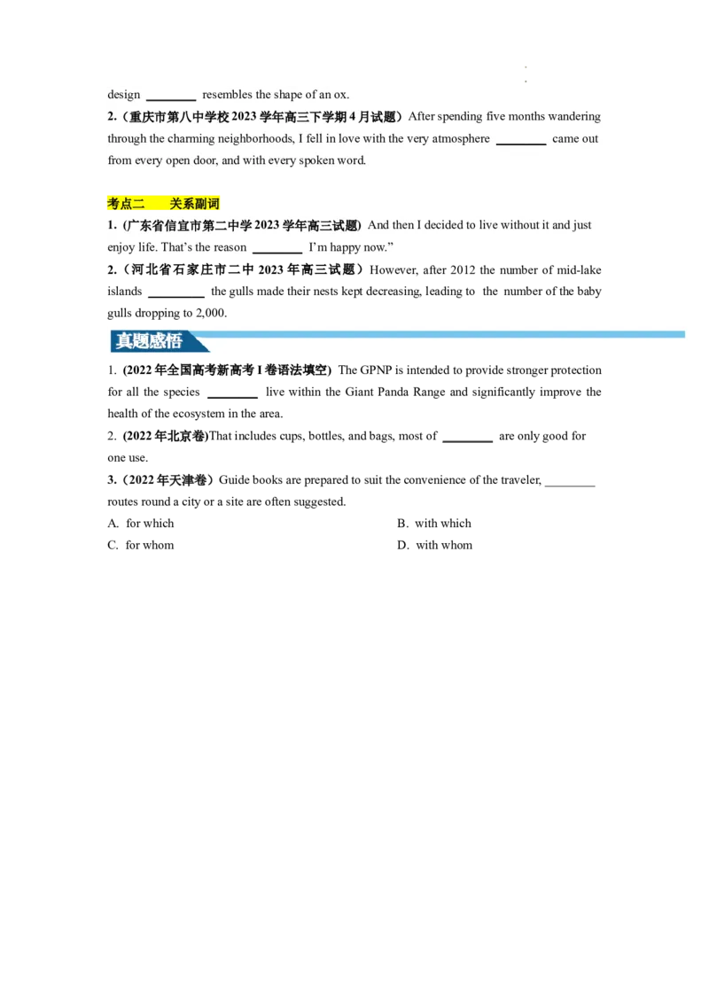 第11讲定语从句（讲义）-2024年高考英语一轮复习讲练测（新教材新高考）（原卷版）_03高考英语_新高考复习资料_2024年新高考资料_一轮复习资料_第一部分语法