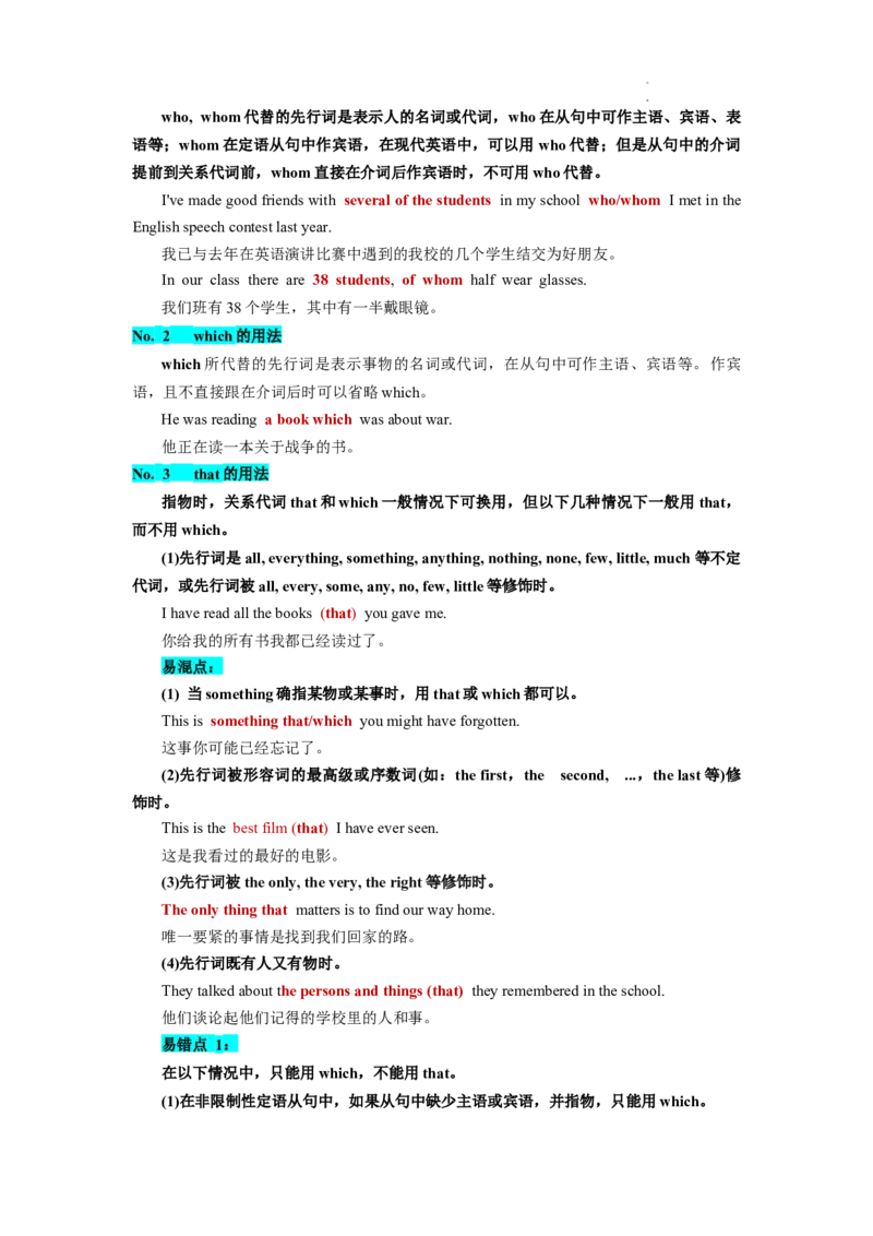 第11讲定语从句（讲义）-2024年高考英语一轮复习讲练测（新教材新高考）（原卷版）_03高考英语_新高考复习资料_2024年新高考资料_一轮复习资料_第一部分语法