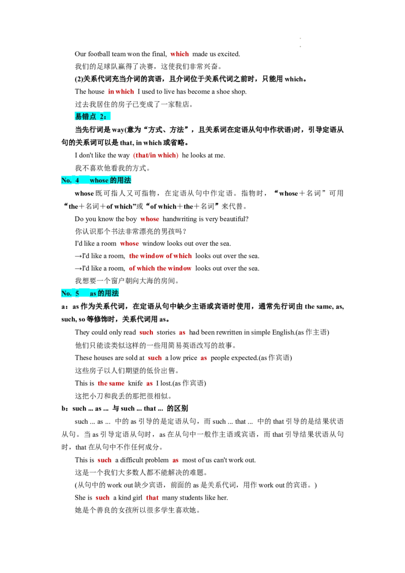 第11讲定语从句（讲义）-2024年高考英语一轮复习讲练测（新教材新高考）（原卷版）_03高考英语_新高考复习资料_2024年新高考资料_一轮复习资料_第一部分语法
