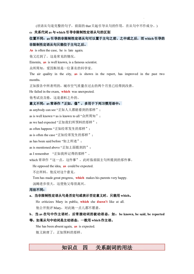 第11讲定语从句（讲义）-2024年高考英语一轮复习讲练测（新教材新高考）（原卷版）_03高考英语_新高考复习资料_2024年新高考资料_一轮复习资料_第一部分语法