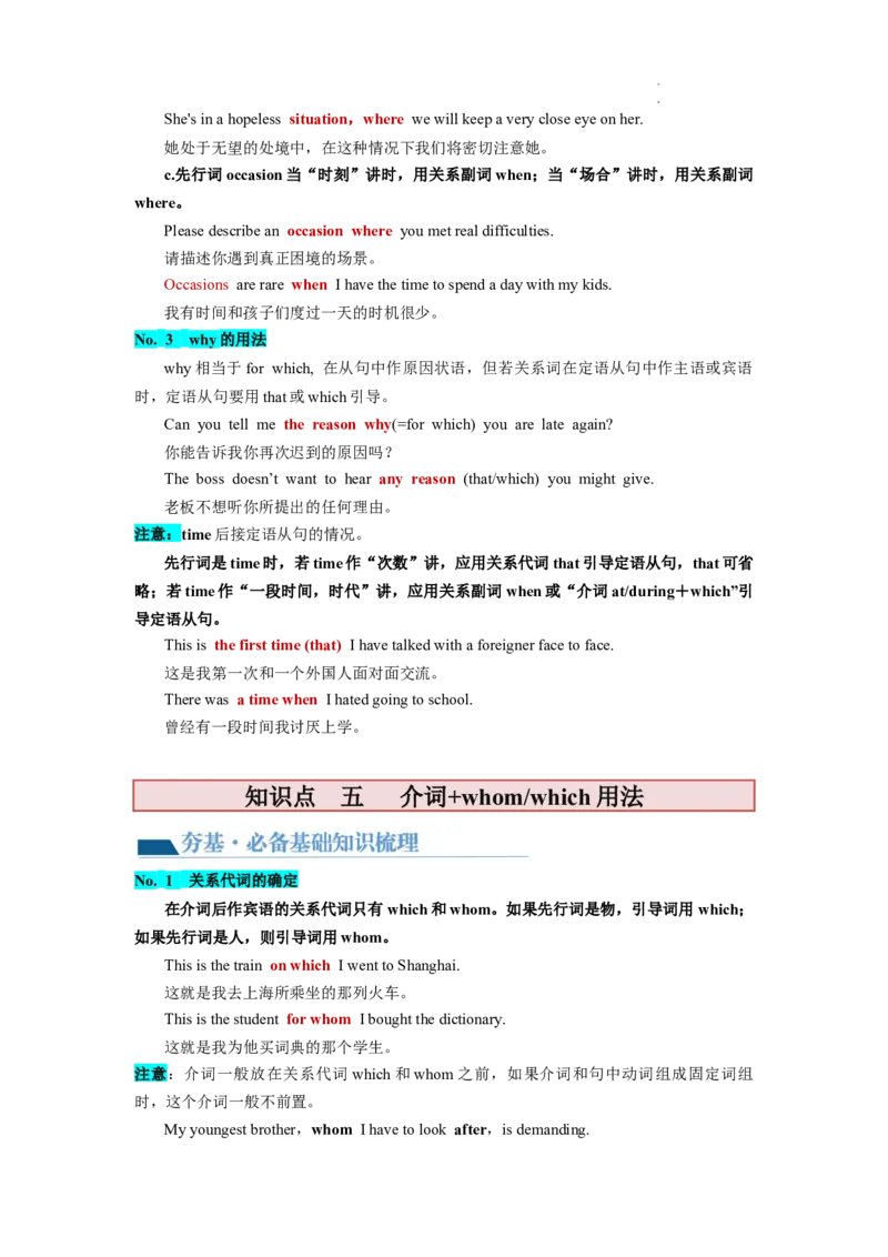 第11讲定语从句（讲义）-2024年高考英语一轮复习讲练测（新教材新高考）（原卷版）_03高考英语_新高考复习资料_2024年新高考资料_一轮复习资料_第一部分语法