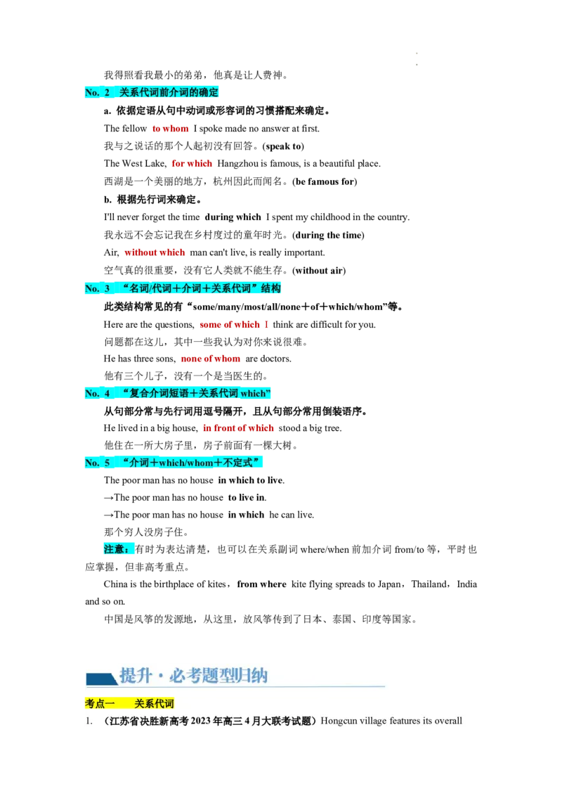 第11讲定语从句（讲义）-2024年高考英语一轮复习讲练测（新教材新高考）（原卷版）_03高考英语_新高考复习资料_2024年新高考资料_一轮复习资料_第一部分语法