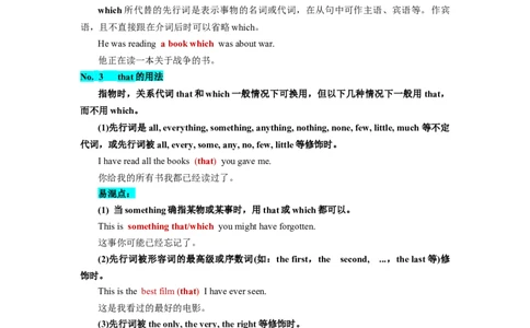 第11讲定语从句（讲义）-2024年高考英语一轮复习讲练测（新教材新高考）（原卷版）_03高考英语_新高考复习资料_2024年新高考资料_一轮复习资料_第一部分语法