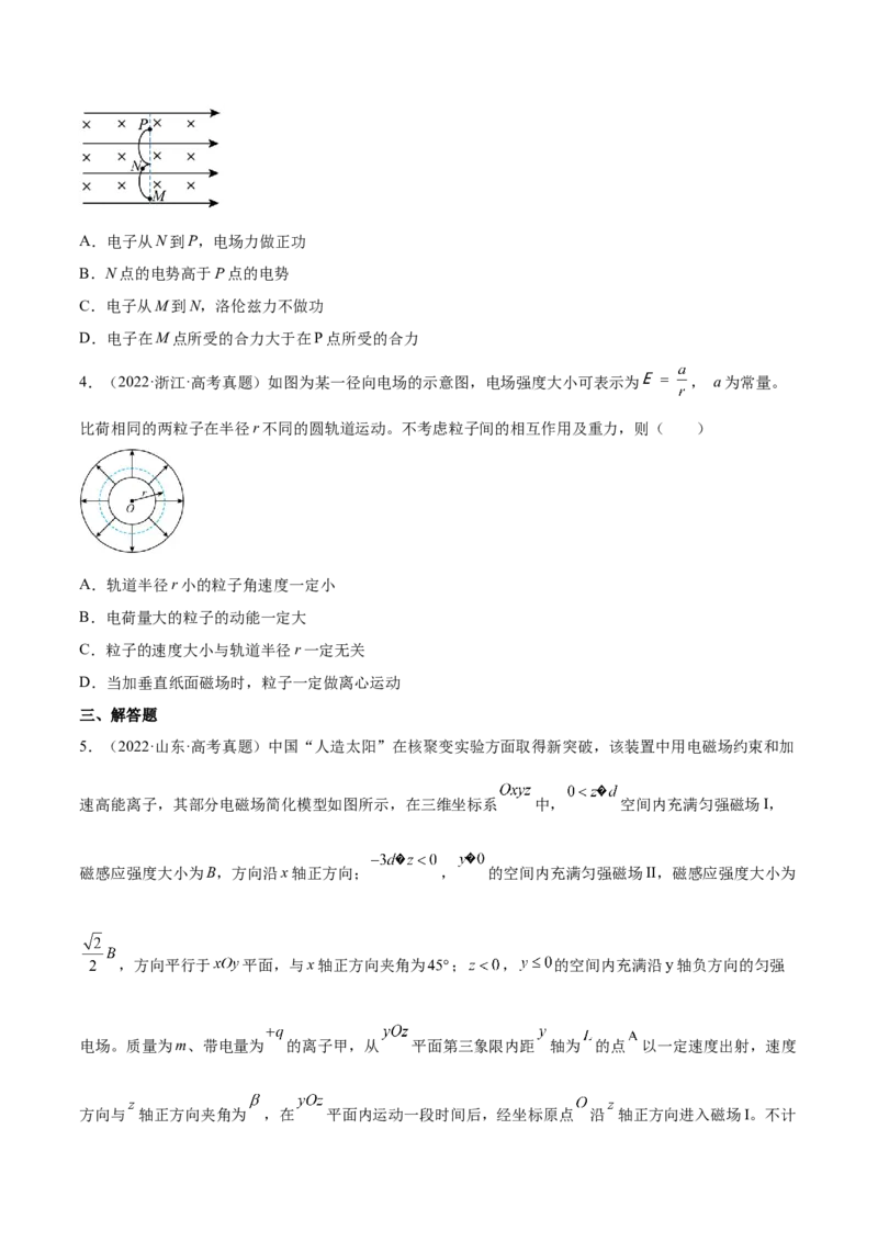 10.3带电粒子在组合场、叠加场中的运动（练）--2023年高考物理一轮复习讲练测（全国通用）（原卷版）_04高考物理_通用版（老高考）复习资料_2023年复习资料_一轮复习