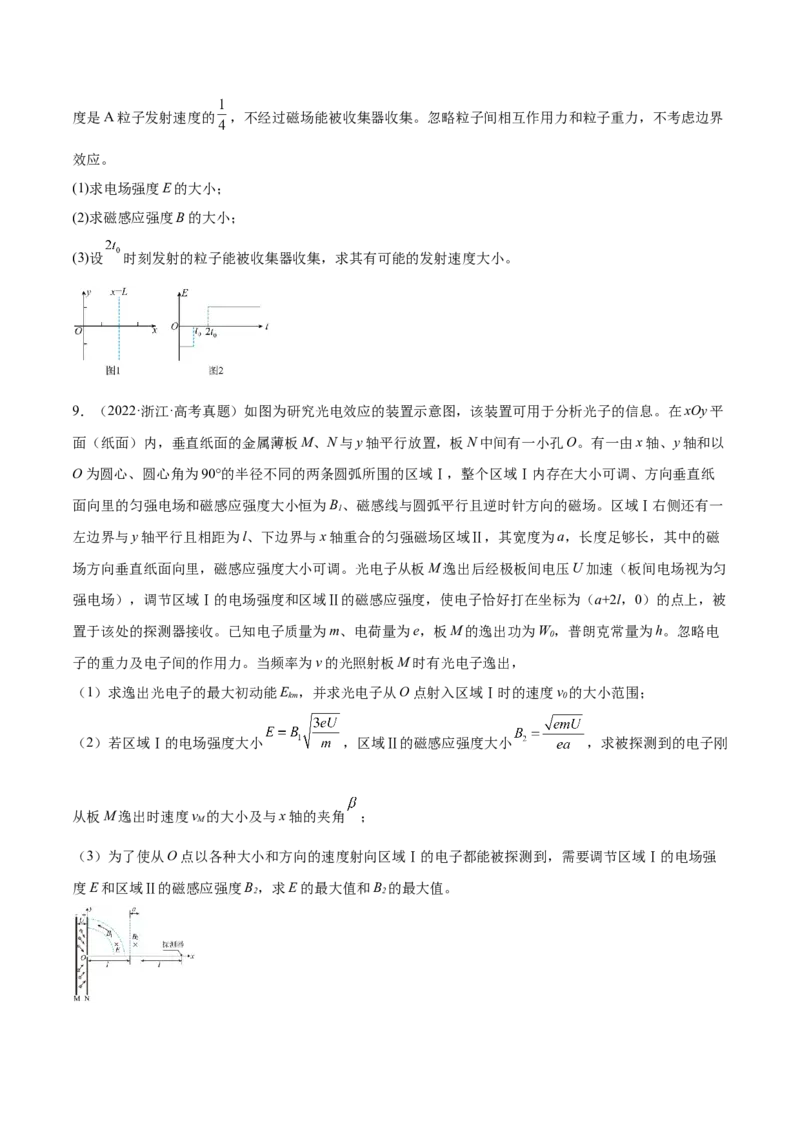 10.3带电粒子在组合场、叠加场中的运动（练）--2023年高考物理一轮复习讲练测（全国通用）（原卷版）_04高考物理_通用版（老高考）复习资料_2023年复习资料_一轮复习