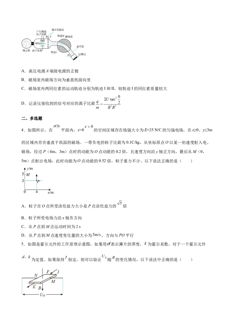10.3带电粒子在组合场、叠加场中的运动（练）--2023年高考物理一轮复习讲练测（全国通用）（原卷版）_04高考物理_通用版（老高考）复习资料_2023年复习资料_一轮复习