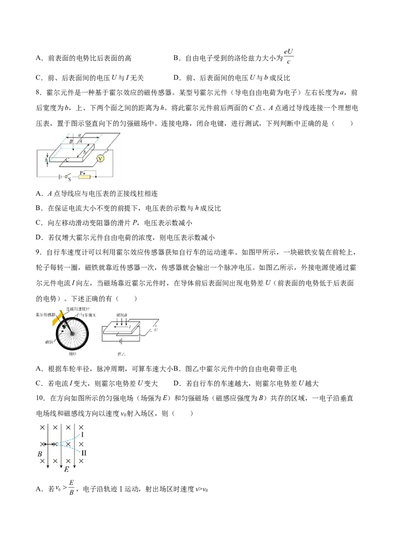 10.3带电粒子在组合场、叠加场中的运动（练）--2023年高考物理一轮复习讲练测（全国通用）（原卷版）_04高考物理_通用版（老高考）复习资料_2023年复习资料_一轮复习