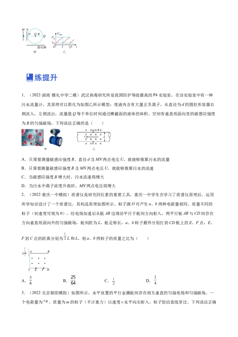 10.3带电粒子在组合场、叠加场中的运动（练）--2023年高考物理一轮复习讲练测（全国通用）（原卷版）_04高考物理_通用版（老高考）复习资料_2023年复习资料_一轮复习