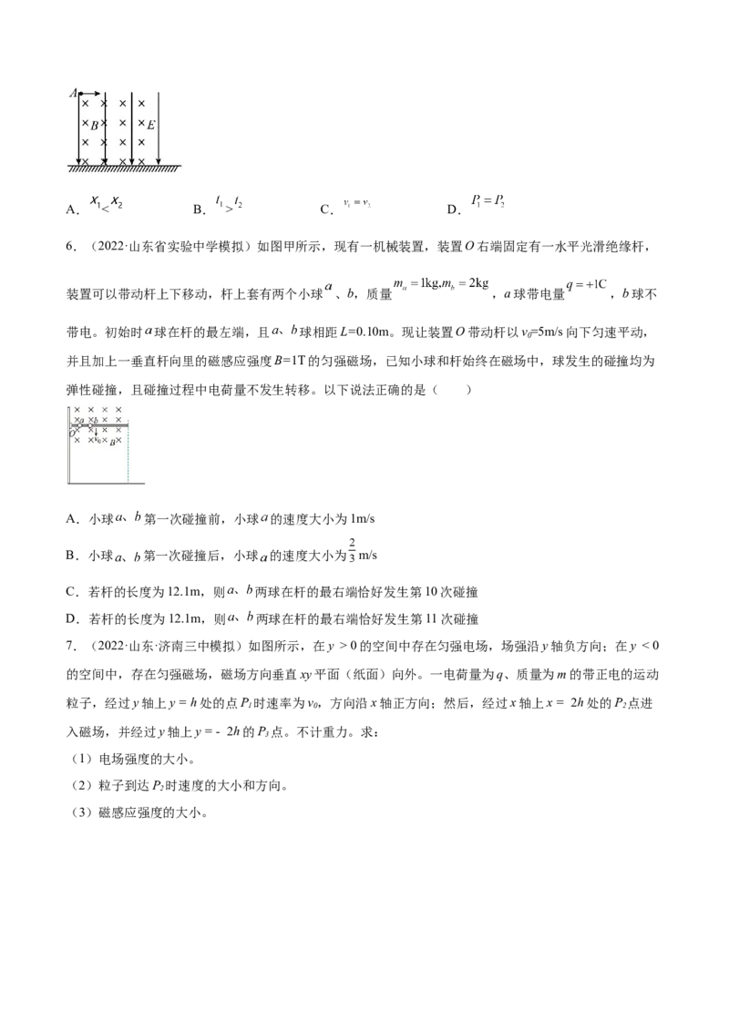 10.3带电粒子在组合场、叠加场中的运动（练）--2023年高考物理一轮复习讲练测（全国通用）（原卷版）_04高考物理_通用版（老高考）复习资料_2023年复习资料_一轮复习
