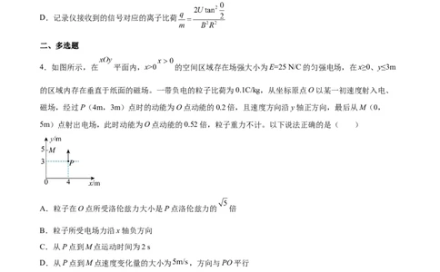 10.3带电粒子在组合场、叠加场中的运动（练）--2023年高考物理一轮复习讲练测（全国通用）（原卷版）_04高考物理_通用版（老高考）复习资料_2023年复习资料_一轮复习