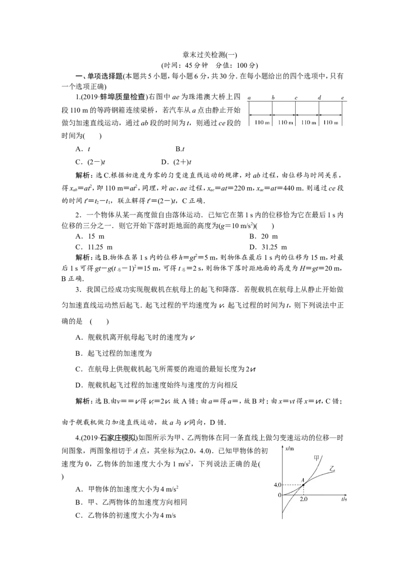 11章末过关检测(一)_04高考物理_新高考复习资料_2022年新高考复习资料_高考物理2022年一轮复习各版本_2.2022年高考物理一轮复习新高考1津鲁琼辽鄂适用
