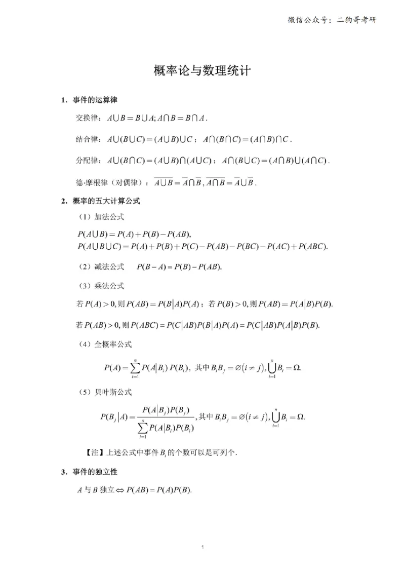 考研概率论（完整版）_27考研真题_考研数学一、二、三历年真题+考研数学资料（1994-2026）_考研数学公式大全_26武忠样《考研数学公式》+默写本_公式默写