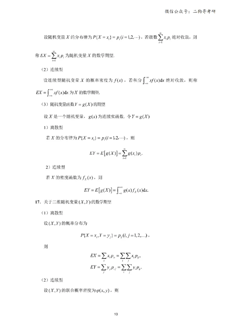 考研概率论（完整版）_27考研真题_考研数学一、二、三历年真题+考研数学资料（1994-2026）_考研数学公式大全_26武忠样《考研数学公式》+默写本_公式默写