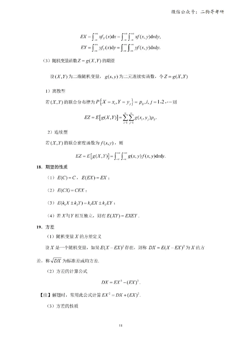 考研概率论（完整版）_27考研真题_考研数学一、二、三历年真题+考研数学资料（1994-2026）_考研数学公式大全_26武忠样《考研数学公式》+默写本_公式默写