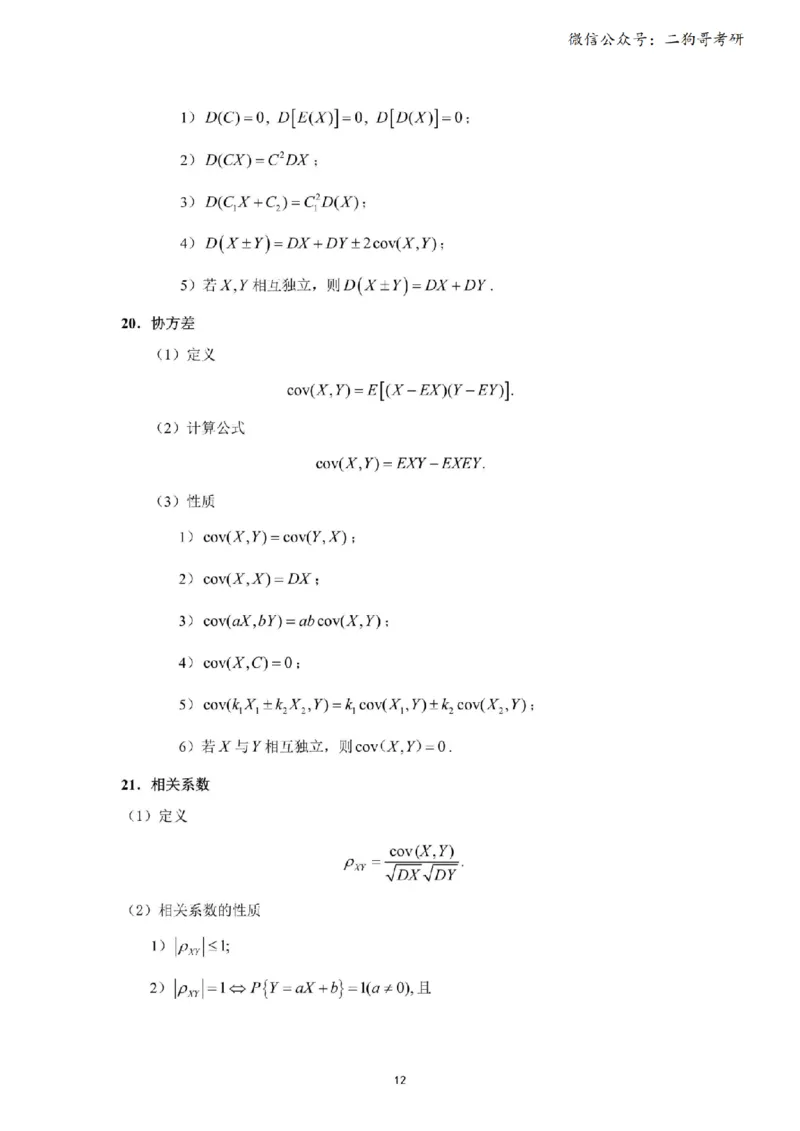 考研概率论（完整版）_27考研真题_考研数学一、二、三历年真题+考研数学资料（1994-2026）_考研数学公式大全_26武忠样《考研数学公式》+默写本_公式默写